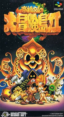 Takahashi Meijin no Daibouken-jima II (Japan) box cover front